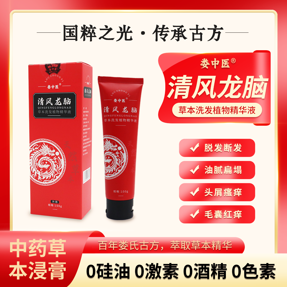 婁中醫(yī)解鎖頭皮健康密碼，清風(fēng)龍腦純中藥的洗發(fā)液